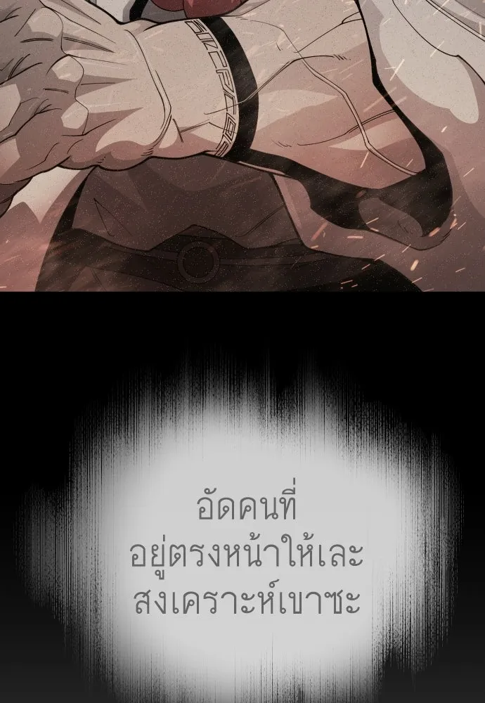 ยุคแห่งยอดมนุษย์ ตอนที่ 118 รูปที่ 98