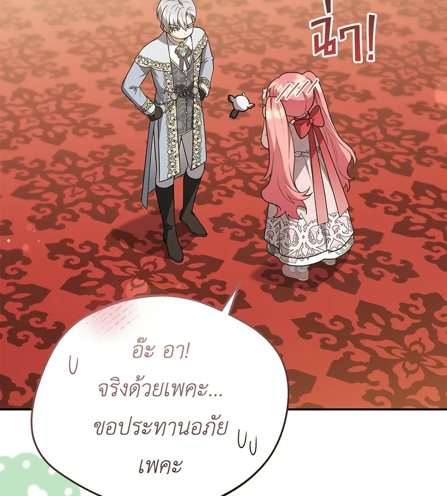 คุณพ่อของหนูคือศัตรูในชาติก่อน ตอนที่ 35 รูปที่ 79