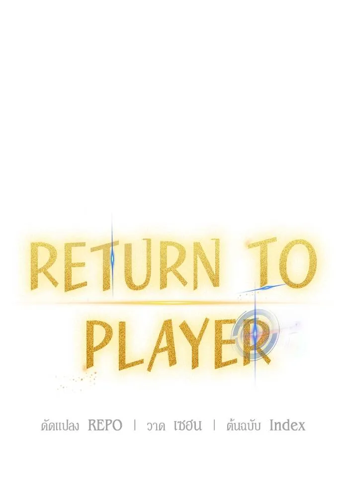 Return to Player ตอนที่ 157 รูปที่ 47