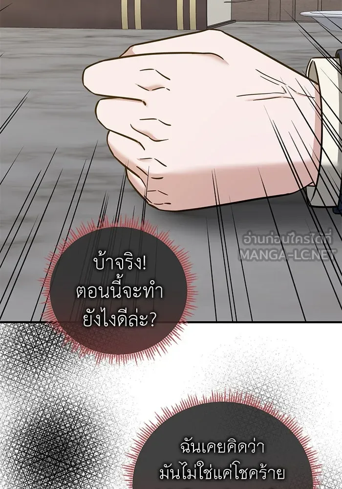 ครอบครัวพรรค์นั้น ฉันไม่มีวันกลับไป ตอนที่ 62 รูปที่ 93