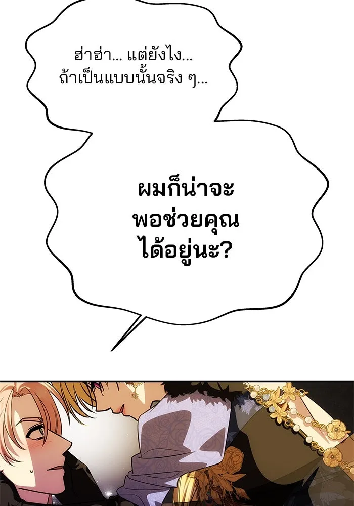 เกมรักจับสามี ตอนที่ 42 รูปที่ 130