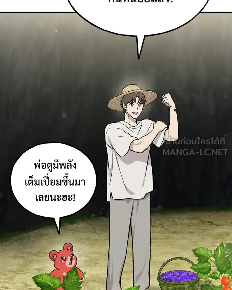 ปลูกผักพิชิตหอคอย ตอนที่ 120 รูปที่ 36