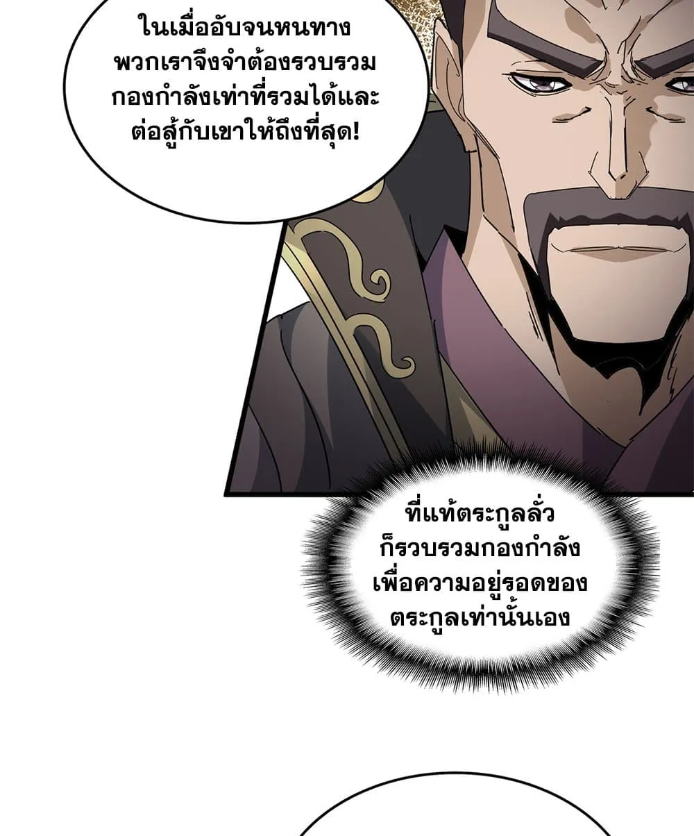 Magic Emperor ราชาจอมเวทย_ ตอนที่ ตอนที่ 813 รูปที่ 38
