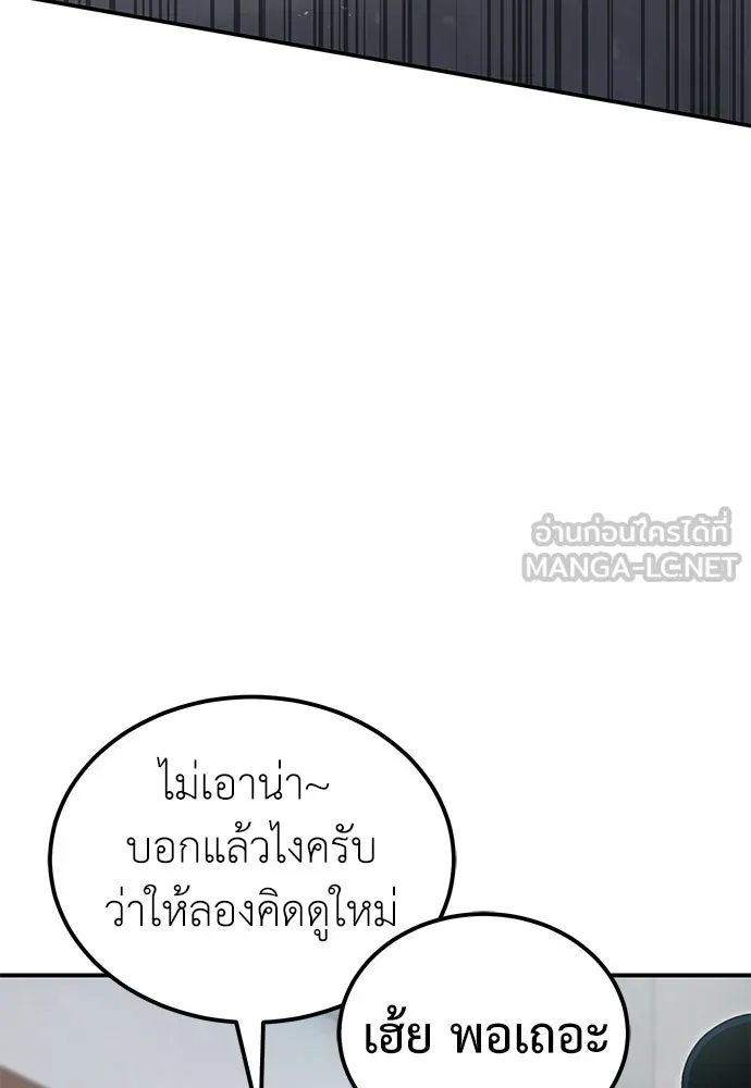 ผู้เชี่ยวชาญวันสิ้นโลก ตอนที่ 12 รูปที่ 48