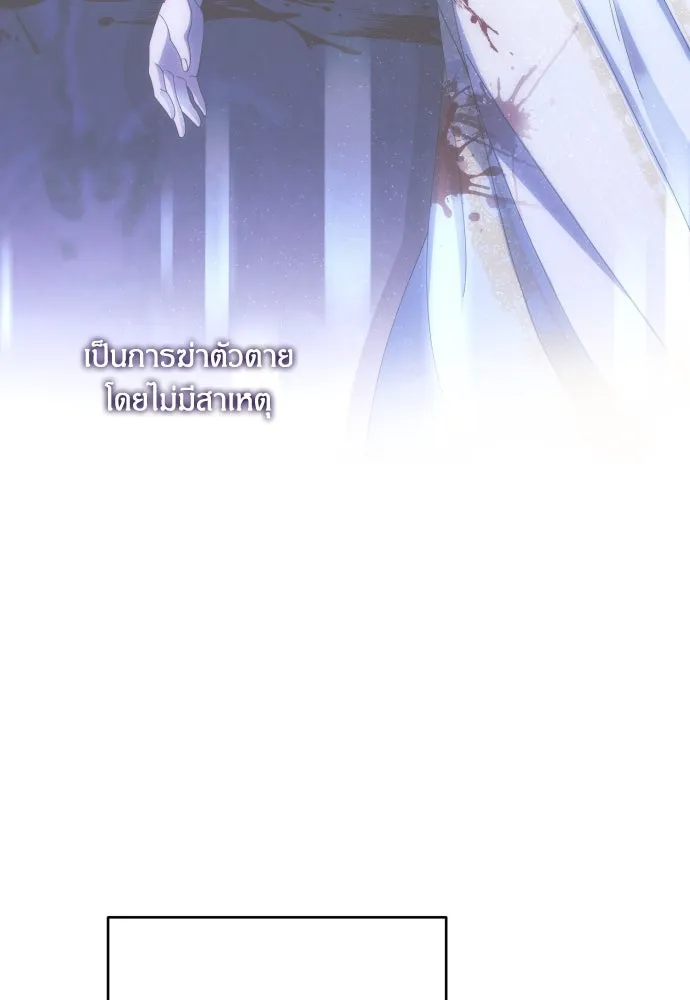 ฉันจะจีบท่านดยุกแดนเหนือ ตอนที่ 60 รูปที่ 91