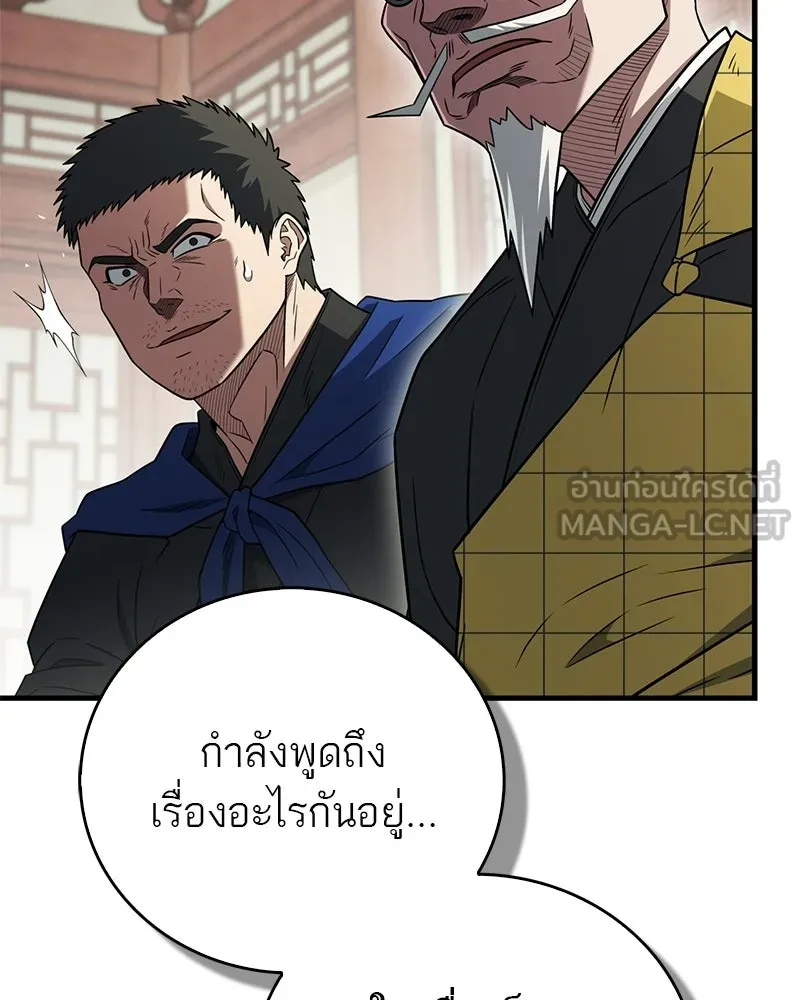 สุดยอดเทรนเนอร์แห่งยุทธภพ ตอนที่ 103 โปรตีนเสริมฉบับยุทธภพ รูปที่ 99