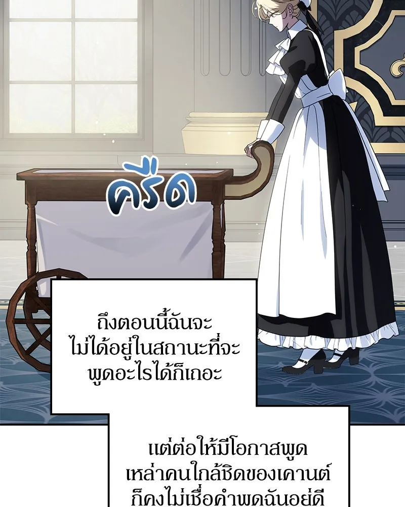 ดัชเชสเชลย ตอนที่ 13 รูปที่ 38