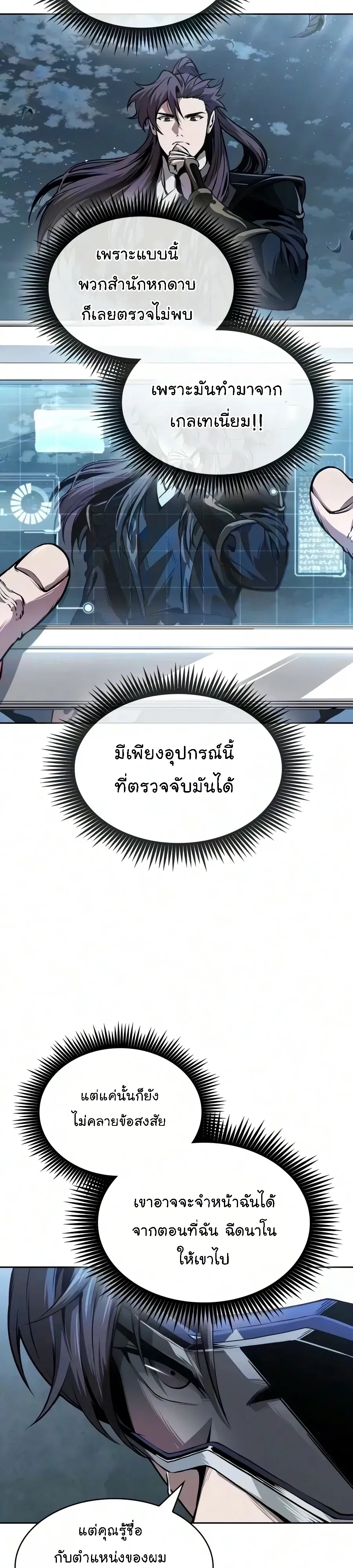 Nano Machine นาโนมาช_น ตอนที่ ตอนที่ 321 รูปที่ 34