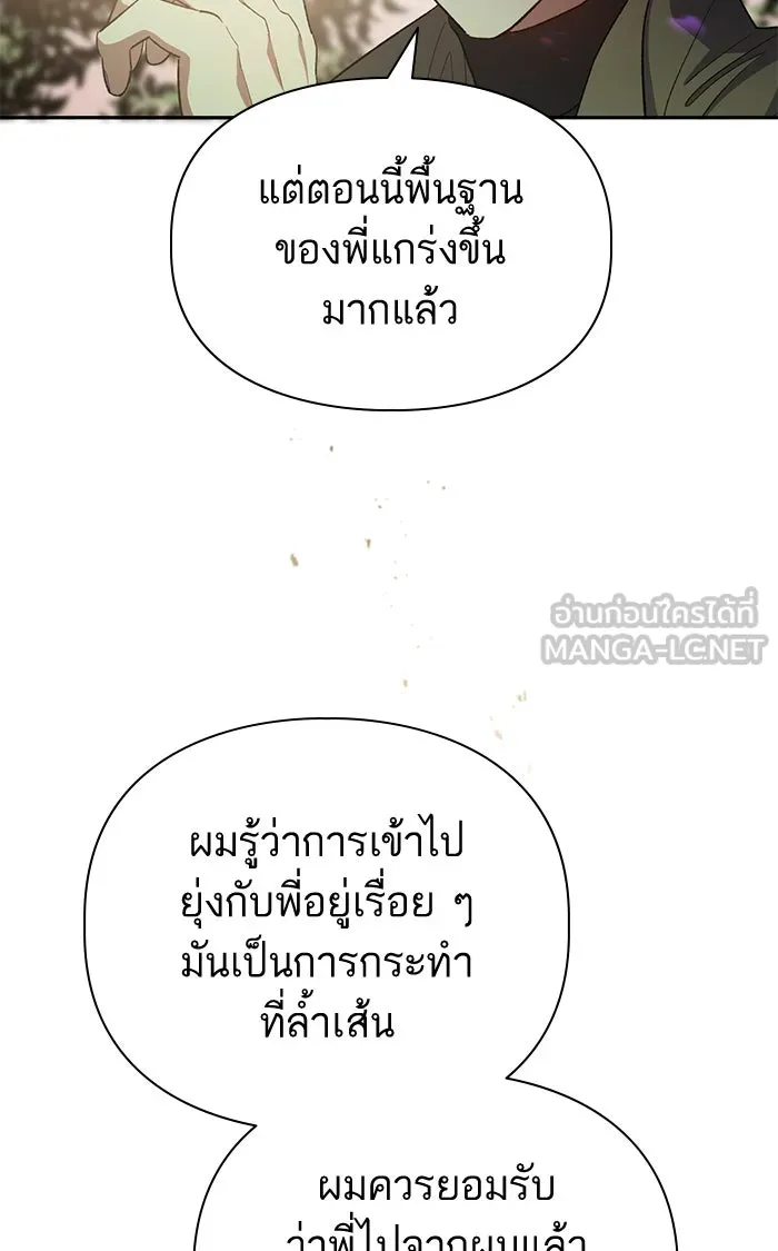 My S-Class Hunters ตอนที่ 52 จำเป็นต้องพูดคุย รูปที่ 93