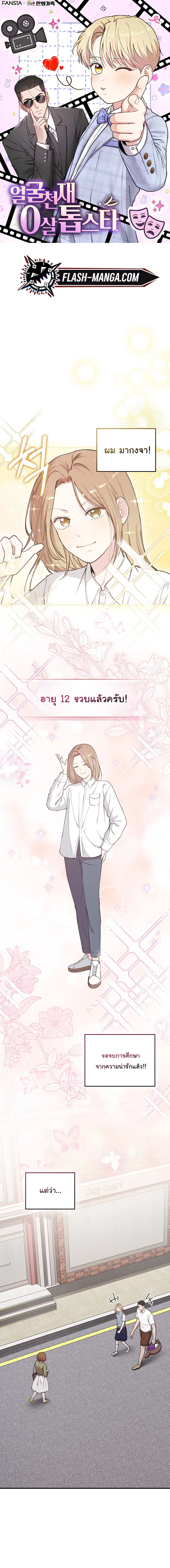 Manga-lc-com อ่านมังงะ อ่านการ์ตูน ออนไลน์ ฟรี Face Genius  0-Year-Old Top Star ตอนที่ 1 2 3 4 5 6 7 8 9 10 11 12 13 14 ฟรี ไม่มีโฆษณา Manga-lc - อ่าน มังงะ อ่าน การ์ตูน ออนไลน์ อ่านมังงะ ฟรี