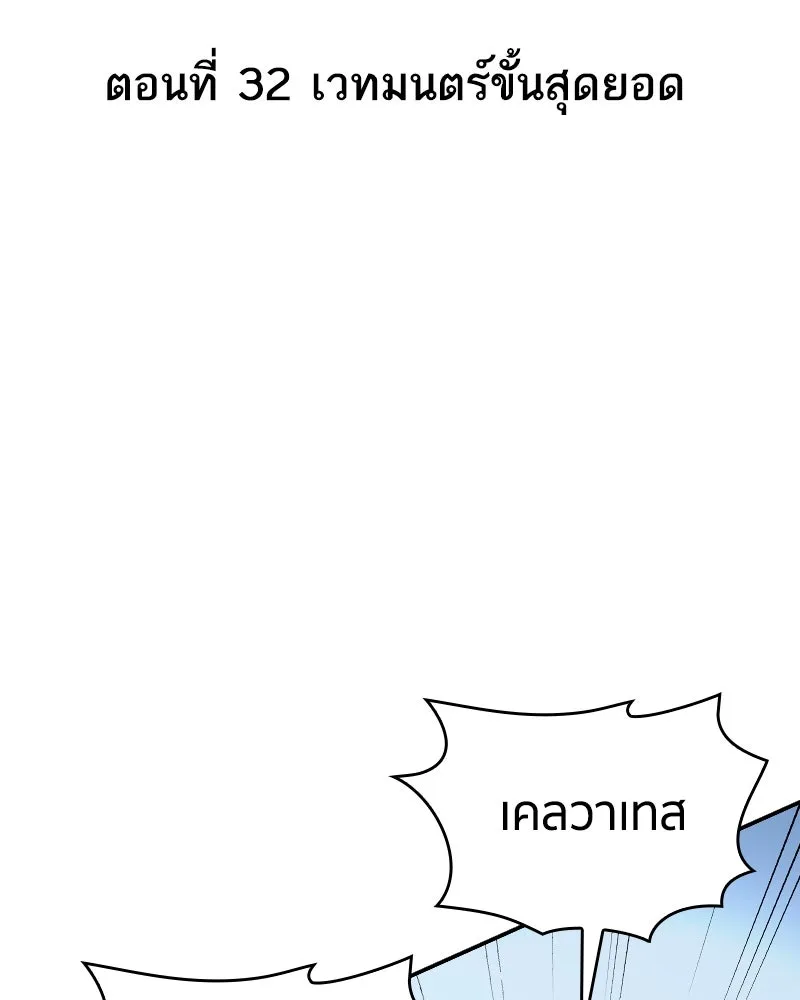 เคลวาเทส อสูรจอมราชัน ตอนที่ 32 เวทมนตร์ขั้นสุดยอด รูปที่ 4
