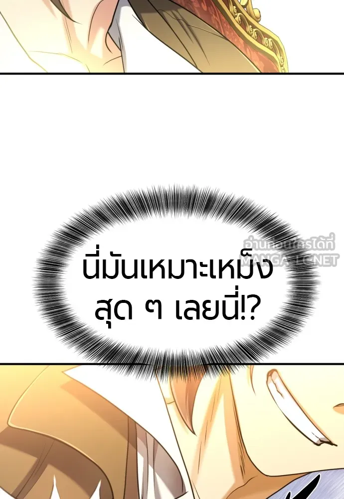 ยอดสถาปนิกผู้พิทักษ์อาณาจักร ตอนที่ 125 รูปที่ 45