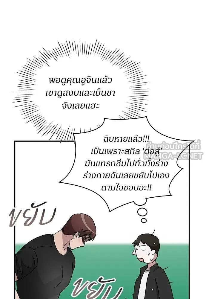 ฉันเนี่ยนะ ตอนที่ 83 รูปที่ 78