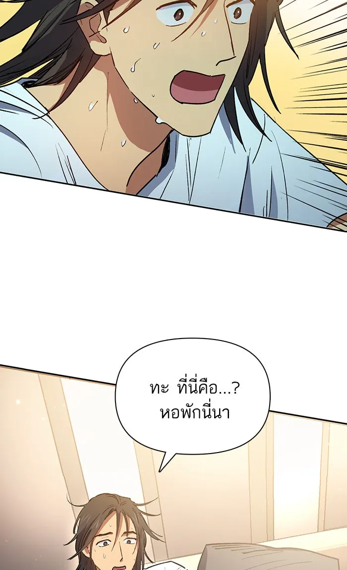 My S-Class Hunters ตอนที่ 43 สิ้นสุดการหลงทาง รูปที่ 14