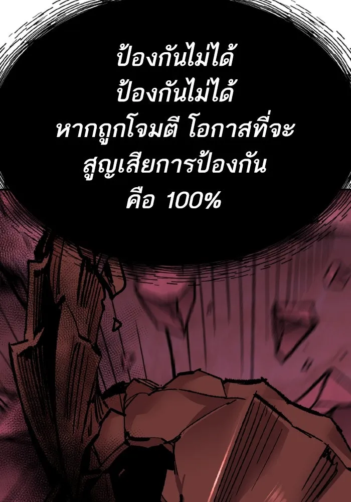 ยอดคนเลเวลทะลุ ตอนที่ 73 ไล่ล่า รูปที่ 43