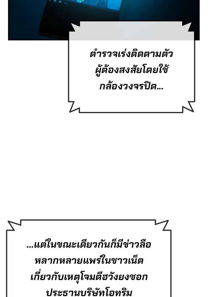 มหาสงครามคนแกร่ง ตอนที่ 7 รังผึ้ง รูปที่ 91