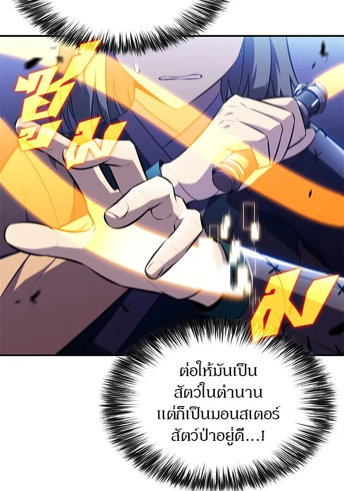 ผู้เล่นหน้าใหม่เลเวลแมกซ์ ตอนที่ 206 มาสเตอร์ฝึกสัตว์ (4) รูปที่ 61