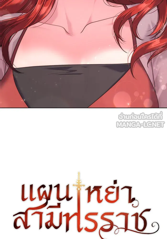 แผนหย่าสามีทรราช ตอนที่ 14 รูปที่ 6