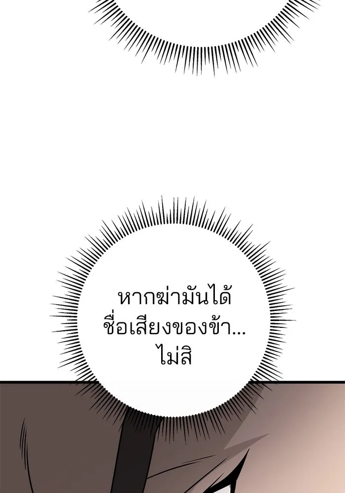 ดาบแห่งจักรพรรดิ ตอนที่ 58 รูปที่ 43