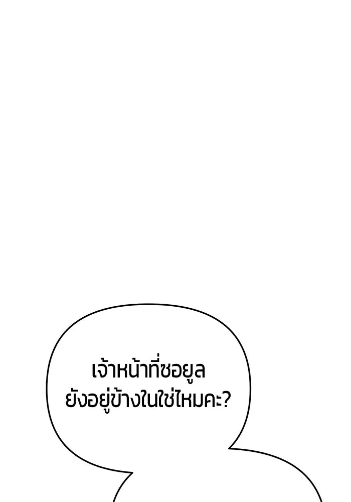 นักออกแบบเขาวงกตระดับชาติ ตอนที่ 5 รูปที่ 167
