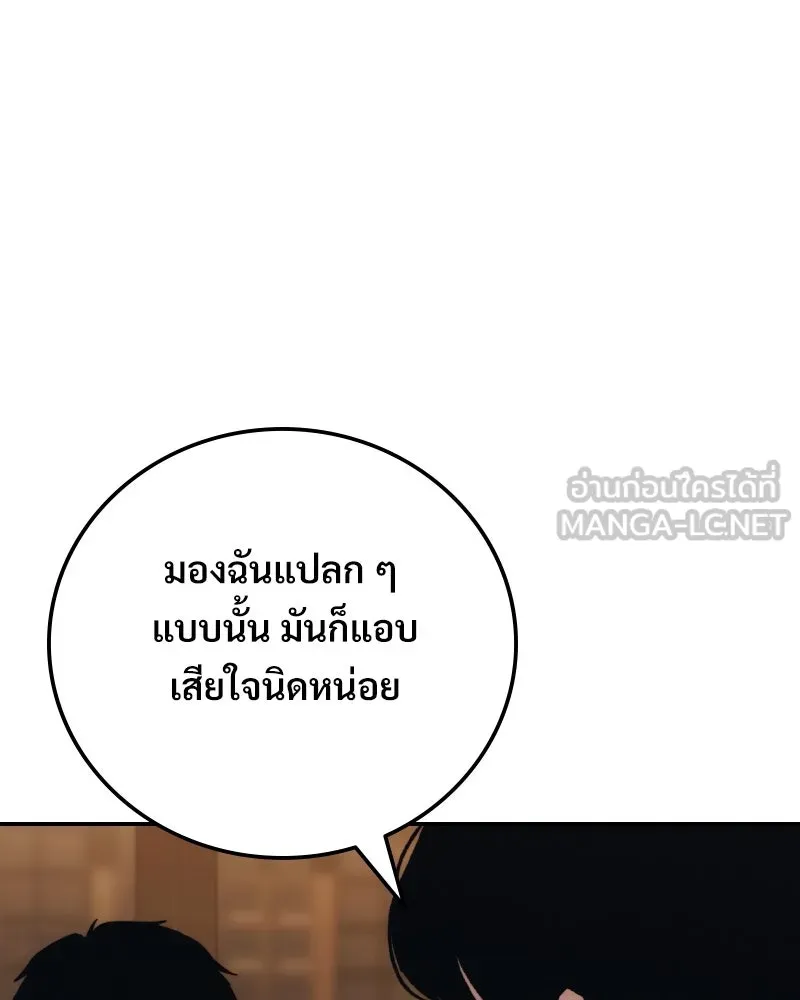 บอกมาค่าตัวเท่าไหร่ ตอนที่ 32 รูปที่ 132