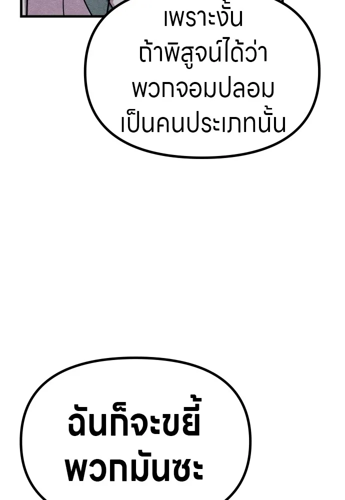 Zombie X Slasher ตอนที่ 52 รูปที่ 68