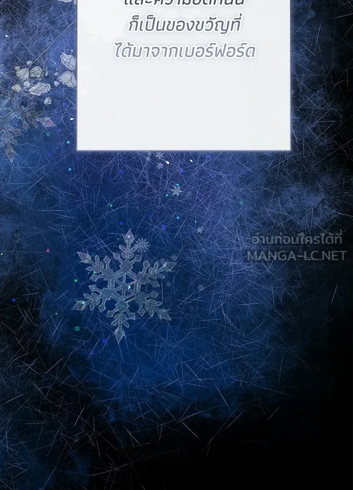 องค์ชายผู้อื้อฉาว ตอนที่ 151 รูปที่ 129