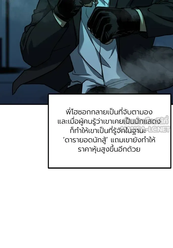 ราชาแห่งอ็อกทากอน ตอนที่ 50 รูปที่ 21