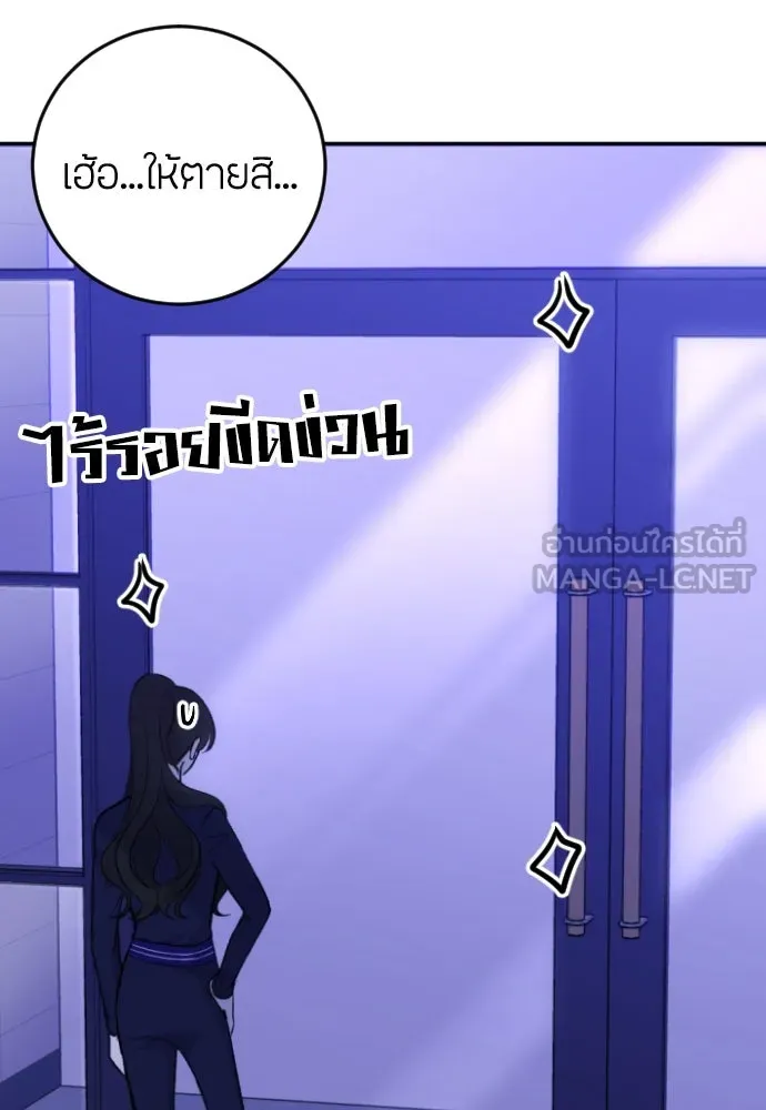 วิธีหนีตายจากนิยายโรคจิต ตอนที่ 4 รูปที่ 81