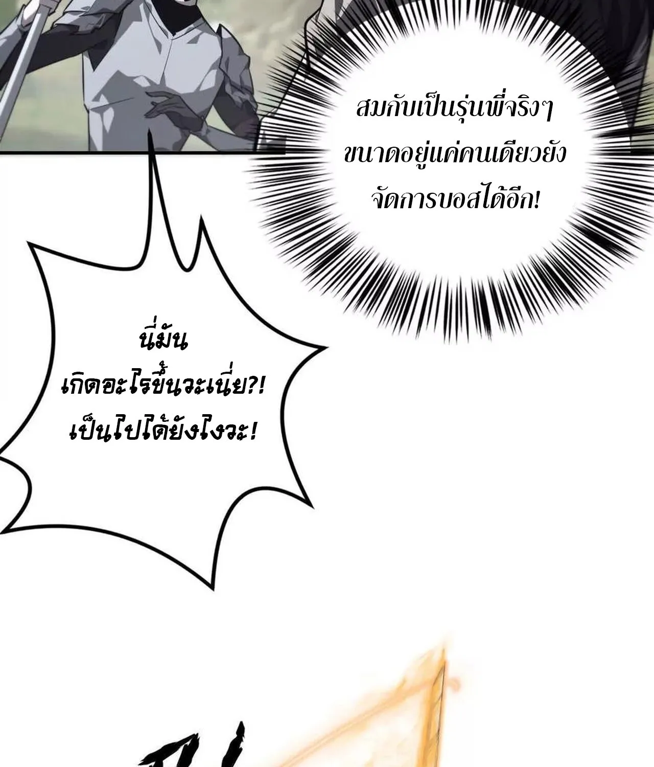 Unparalleled in the Online Gaming World ยอดคน ณ โลกออนไลน_ ตอนที่ ตอนที่ 44 รูปที่ 31