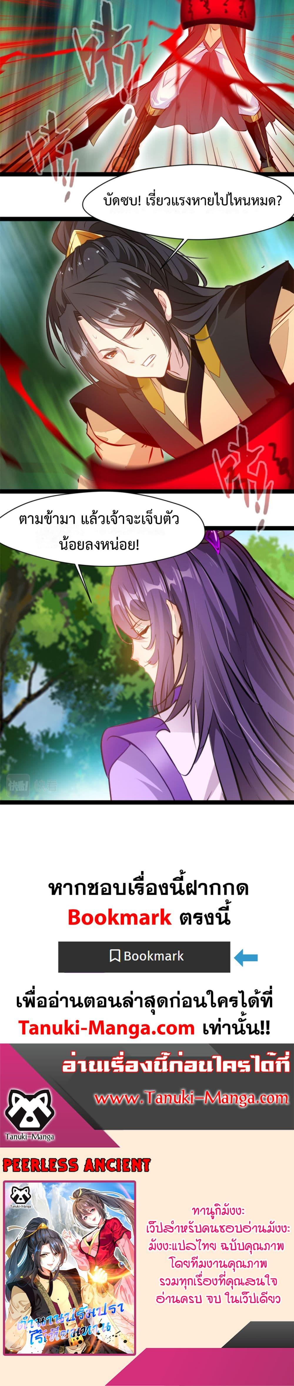 Manga-lc-com อ่านมังงะ อ่านการ์ตูน ออนไลน์ ฟรี Peerless Ancient ตำนานปรัมปราไร้เทียมทาน ตอนที่ 1 2 3 4 5 6 7 8 9 10 11 12 13 14 ฟรี ไม่มีโฆษณา Manga-lc - อ่าน มังงะ อ่าน การ์ตูน ออนไลน์ อ่านมังงะ ฟรี