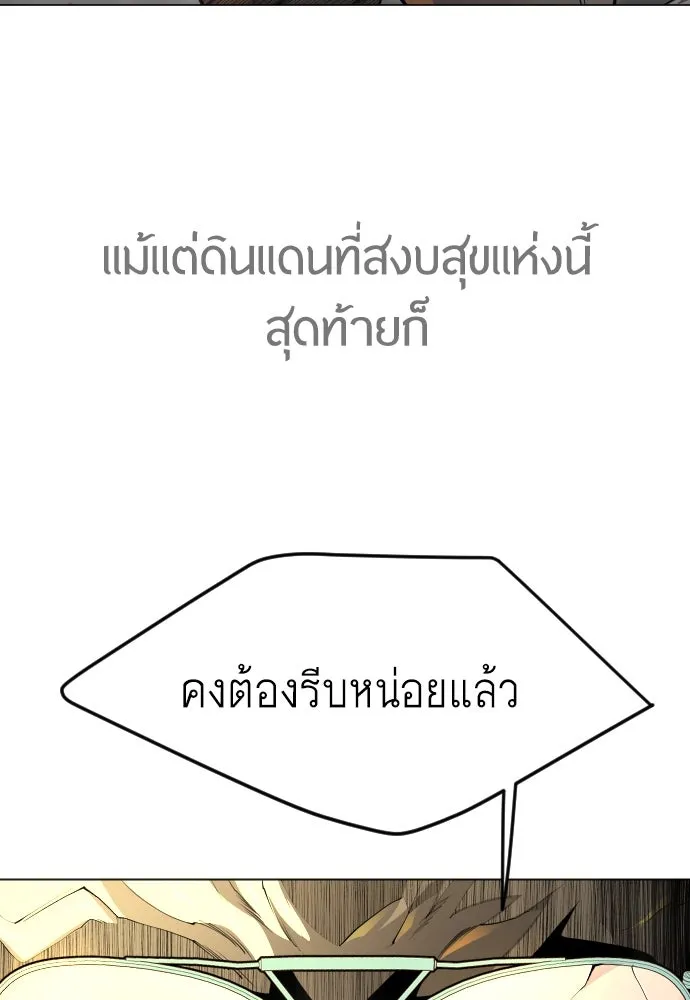 ยุคแห่งยอดมนุษย์ ตอนที่ 86 รูปที่ 41