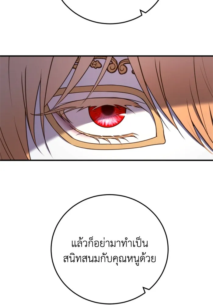 ตัวร้ายอย่างฉันขออยู่อย่างสงบ ตอนที่ 38 รูปที่ 46