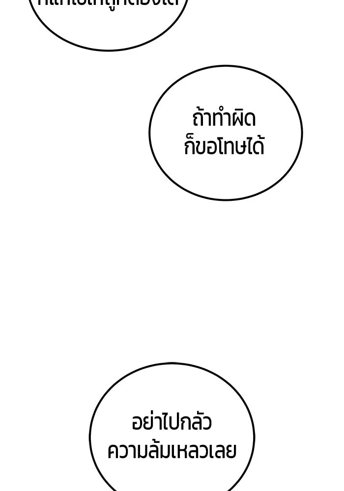 แกร่งเกินผู้กล้า แต่ซ่าไม่ได้ ตอนที่ 113 รูปที่ 80