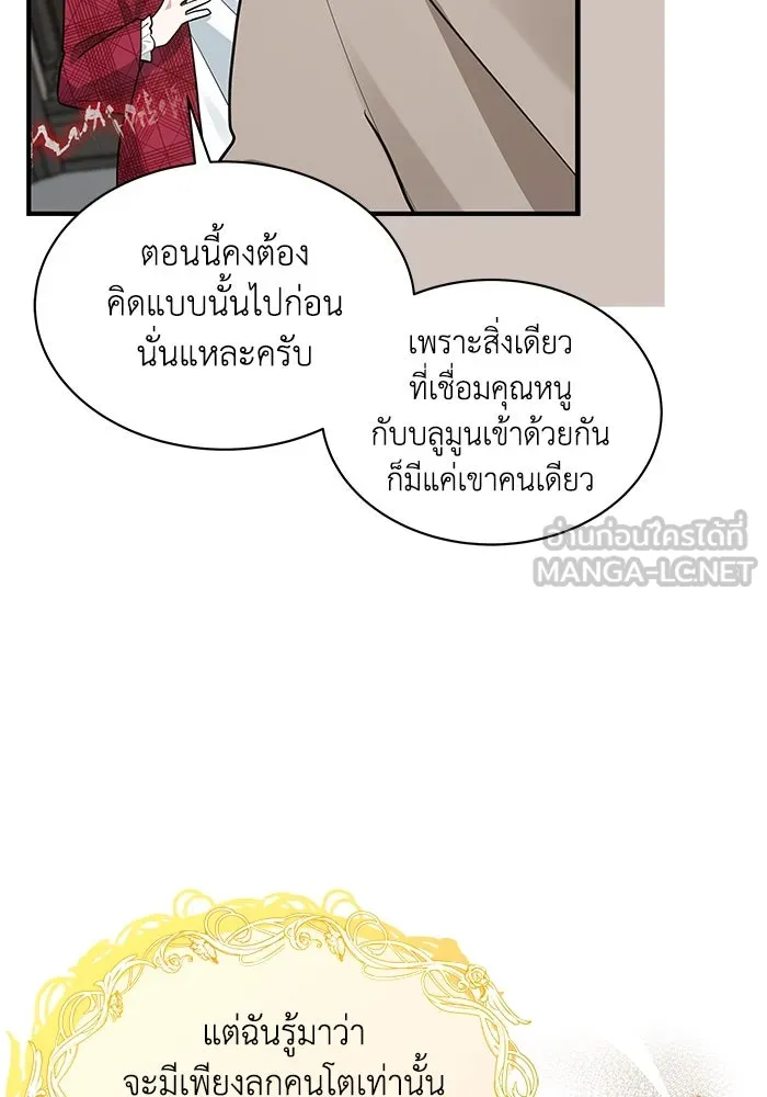 แมวน้อยในรังหมาป่า ตอนที่ 25 รูปที่ 42