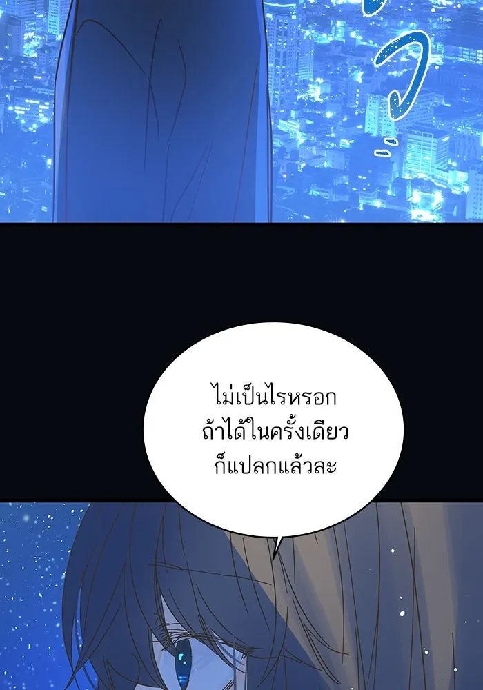 ฉันมันร้าย หรือเพราะโลกไม่น่ารัก ตอนที่ 183 รูปที่ 55