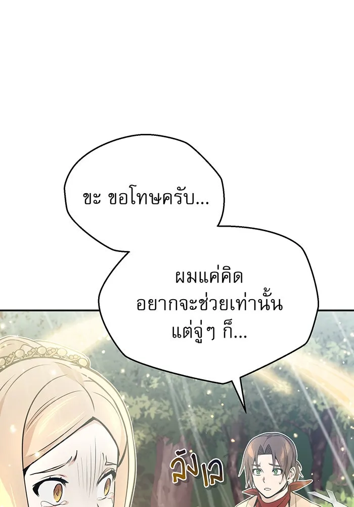 จอมเวทเกิดใหม่ในรอบ 66666 ปี ตอนที่ 32 รูปที่ 109