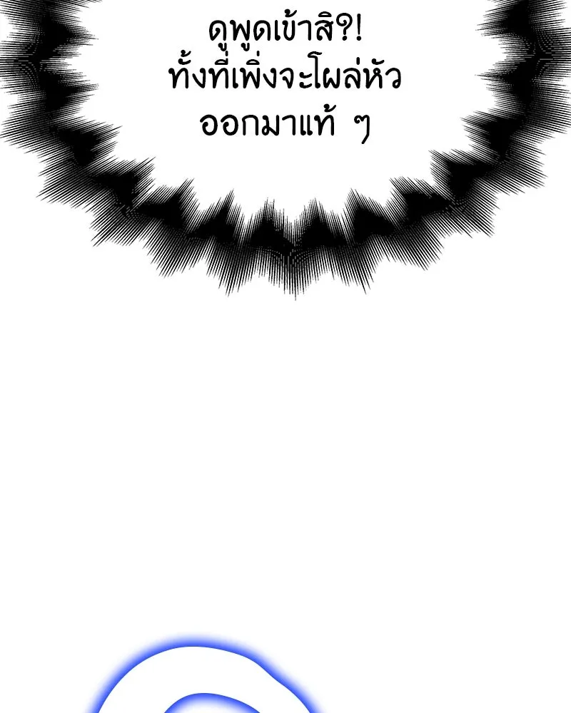 เกิดอีกทีเป็นว่าที่ประมุขลัทธิมาร ตอนที่ 116 รูปที่ 265