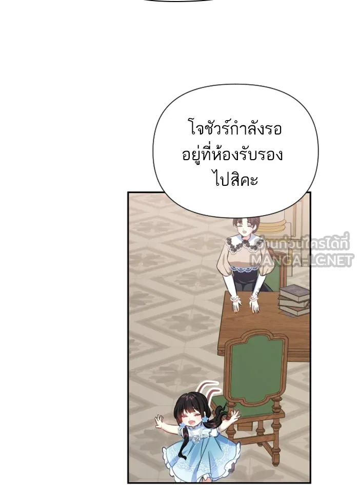 บุตรสาวของดยุกปีศาจ ตอนที่ 27 รูปที่ 69