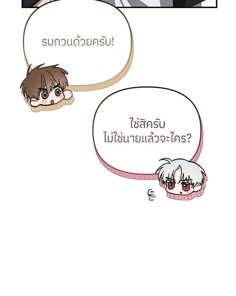 ย้อนเวลามาเป็นมักเน่ ตอนที่ 22 รูปที่ 115