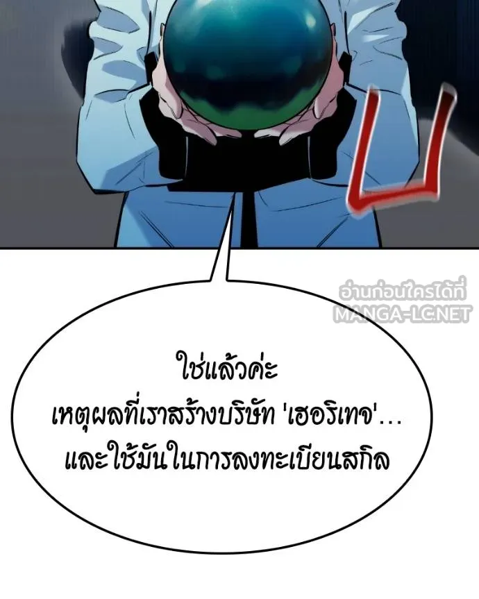 แยกร่างล่าอัตโนมัติ ตอนที่ 128 รูปที่ 99