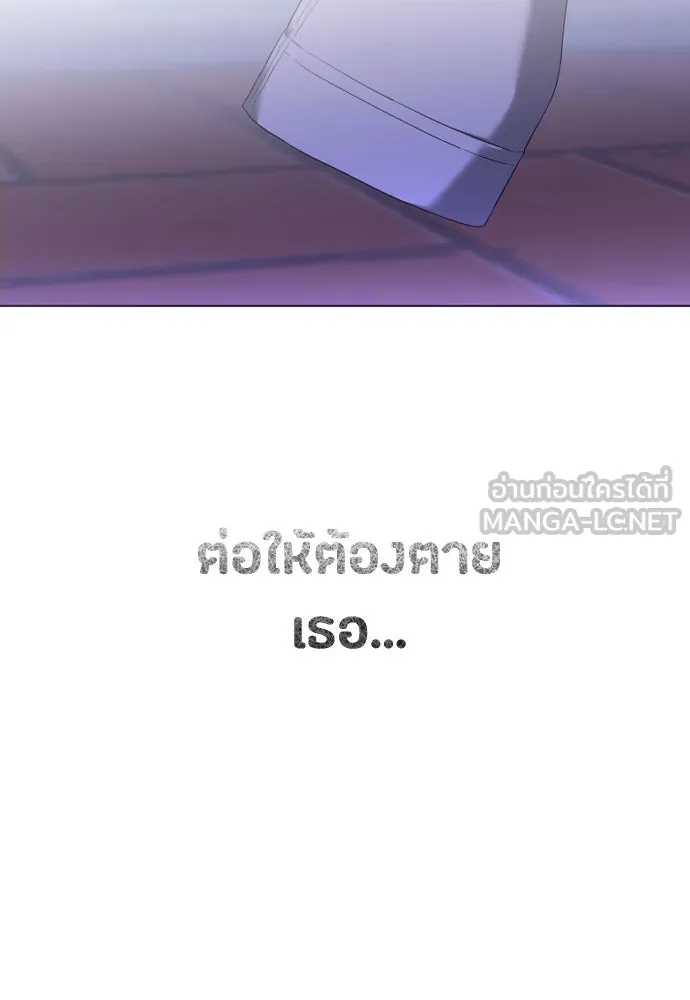 วิธีหนีตายจากนิยายโรคจิต ตอนที่ 56 รูปที่ 117