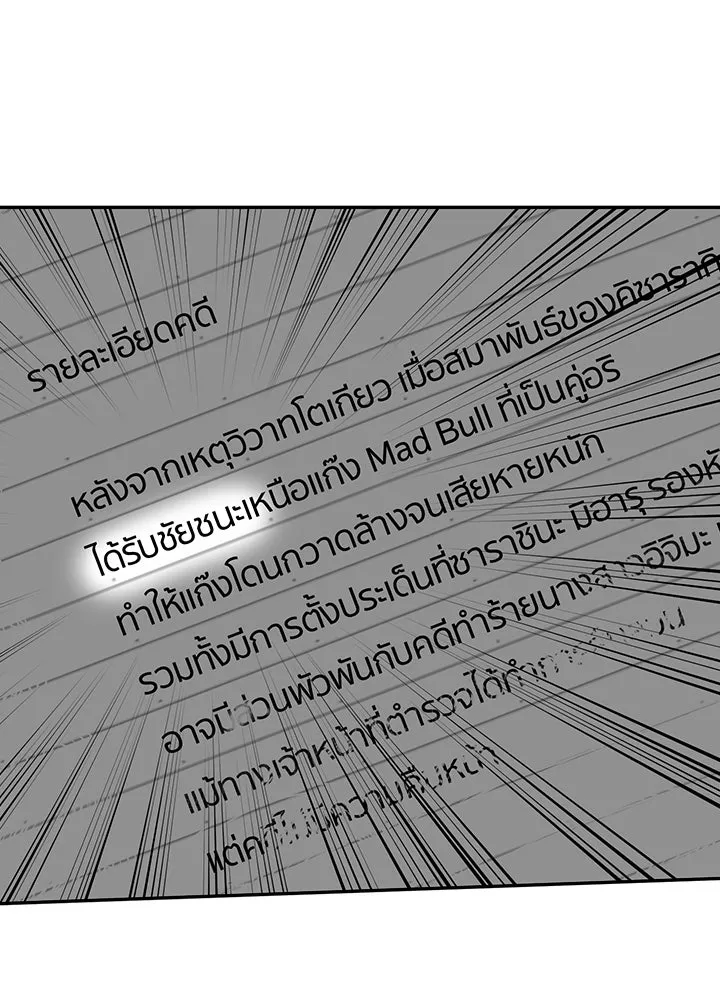 นักเลงกระจอกย้อนเวลามาทวงแค้น ตอนที่ 62 รูปที่ 11