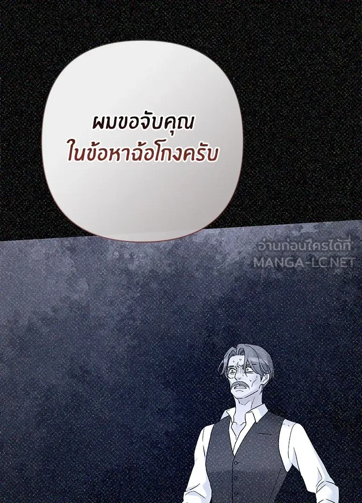 องค์ชายผู้อื้อฉาว ตอนที่ 95 รูปที่ 15