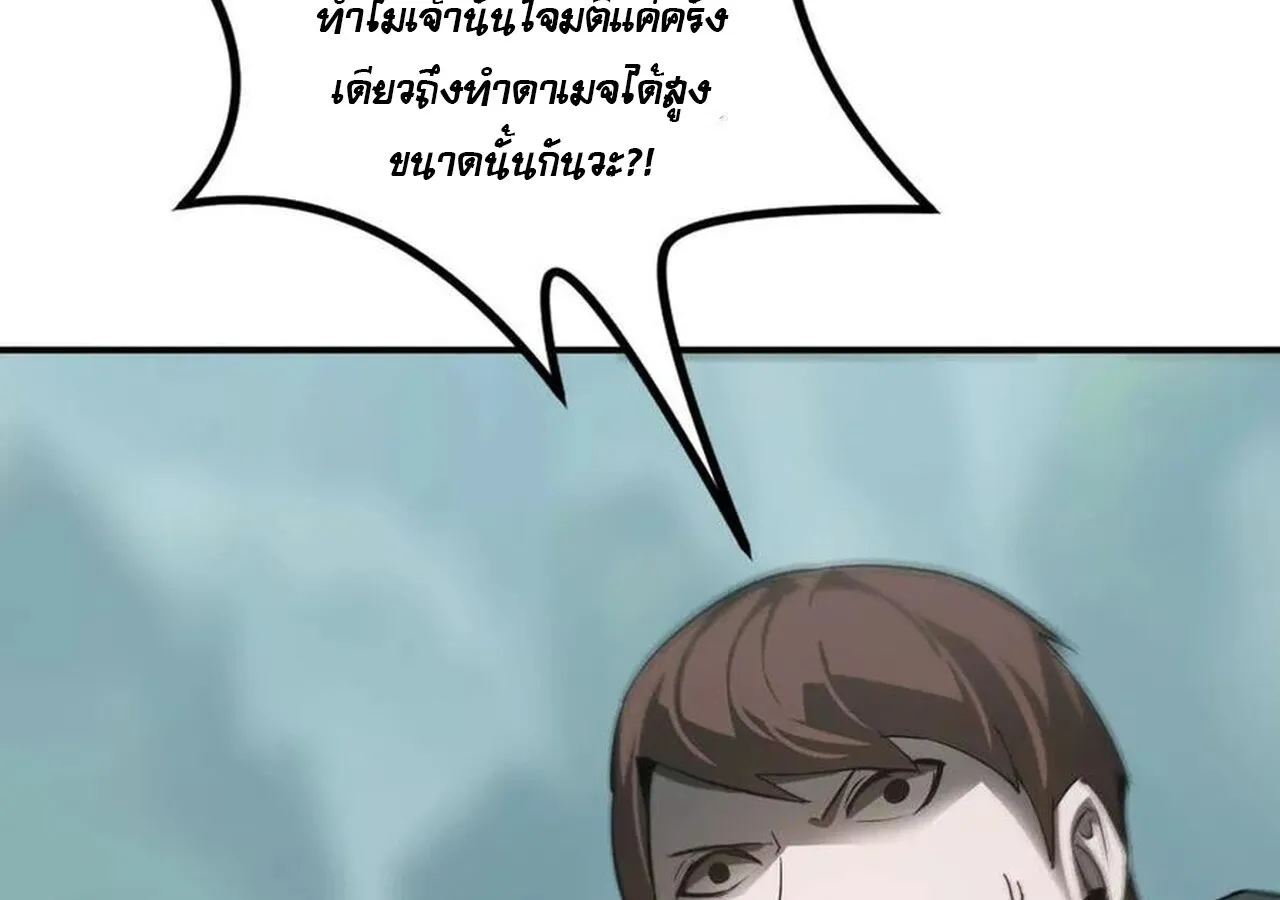 Unparalleled in the Online Gaming World ยอดคน ณ โลกออนไลน_ ตอนที่ ตอนที่ 33 รูปที่ 143