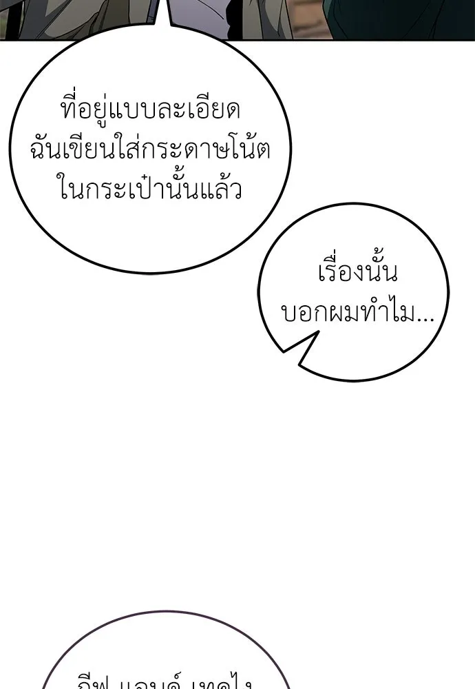 ผู้เชี่ยวชาญวันสิ้นโลก ตอนที่ 18 รูปที่ 107
