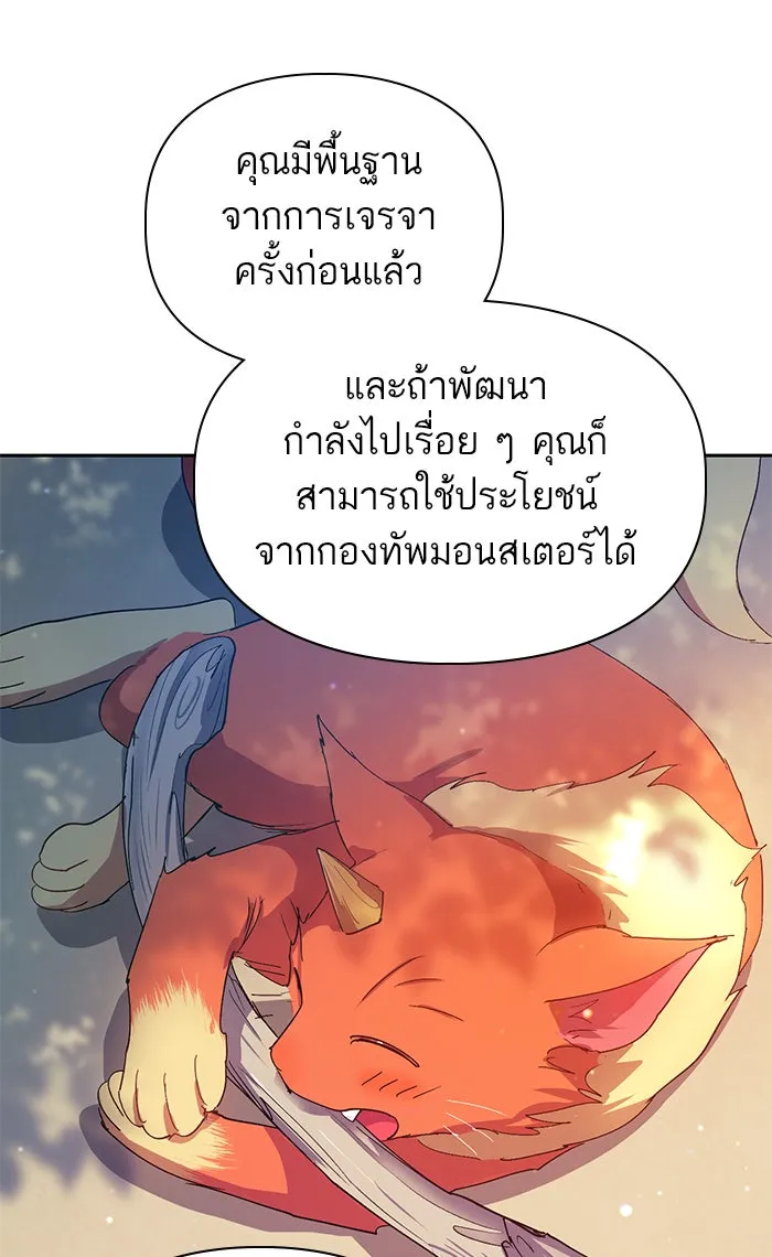 My S-Class Hunters ตอนที่ 46 ก่อนอื่นก็เดต (1) รูปที่ 73