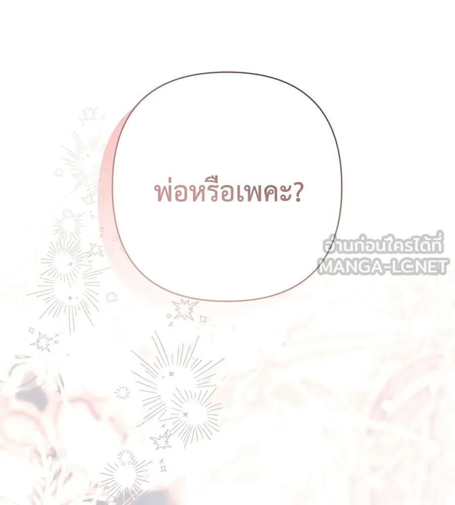 คุณพ่อของหนูคือศัตรูในชาติก่อน ตอนที่ 31 รูปที่ 87