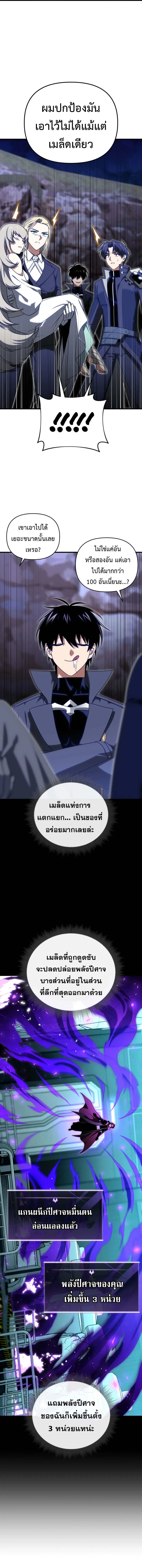 Player Who Returned 10_000 Years Later เพลเยอร_ผ_กล_บมาในรอบหม_นป_ ตอนที่ ตอนที่ 110 รูปที่ 2