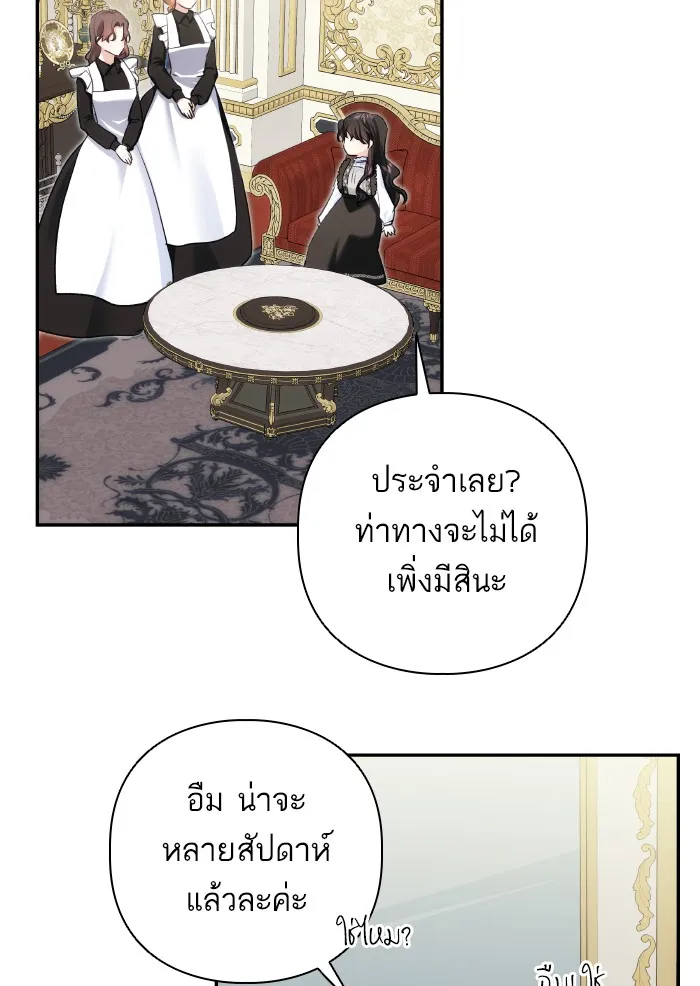 บุตรสาวของดยุกปีศาจ ตอนที่ 61 รูปที่ 11